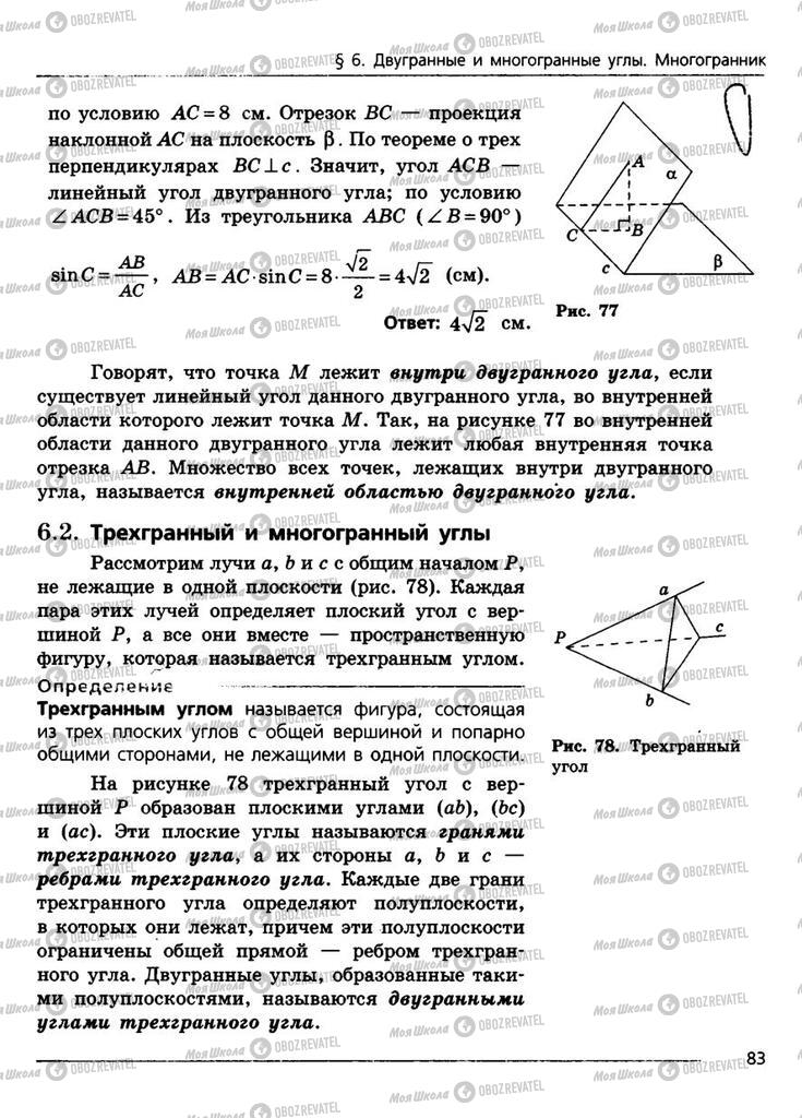 Підручники Геометрія 11 клас сторінка 83