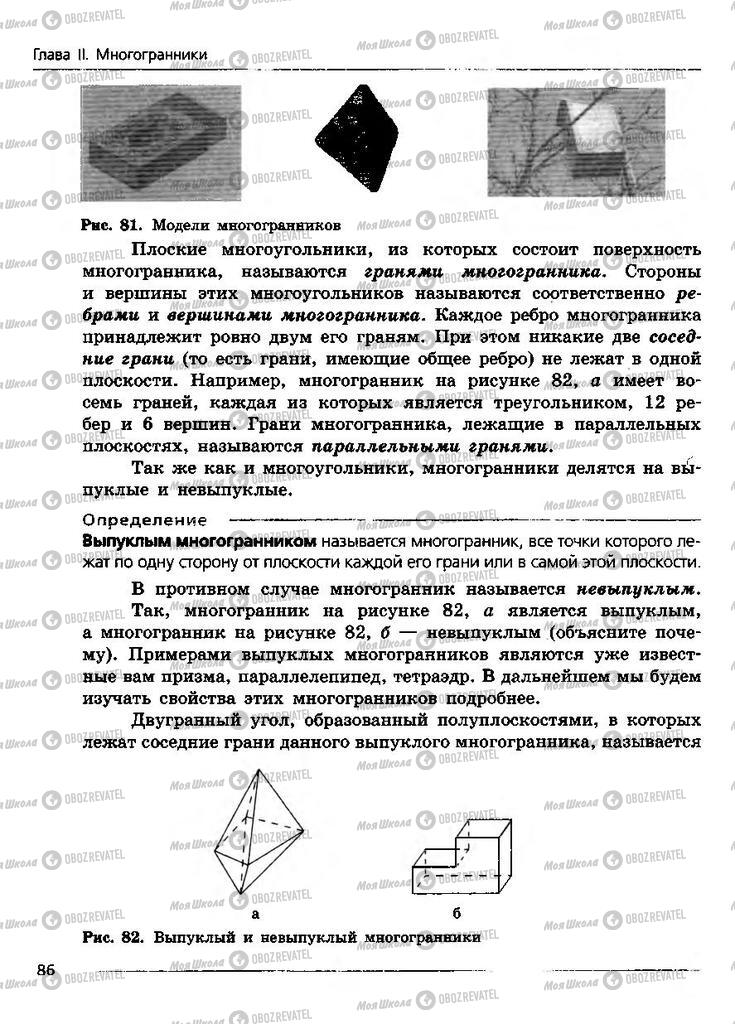 Підручники Геометрія 11 клас сторінка 86