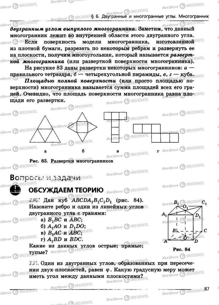 Підручники Геометрія 11 клас сторінка 87