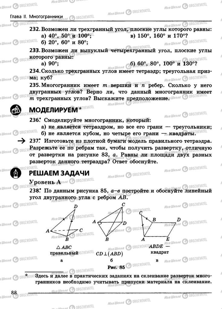 Підручники Геометрія 11 клас сторінка 88