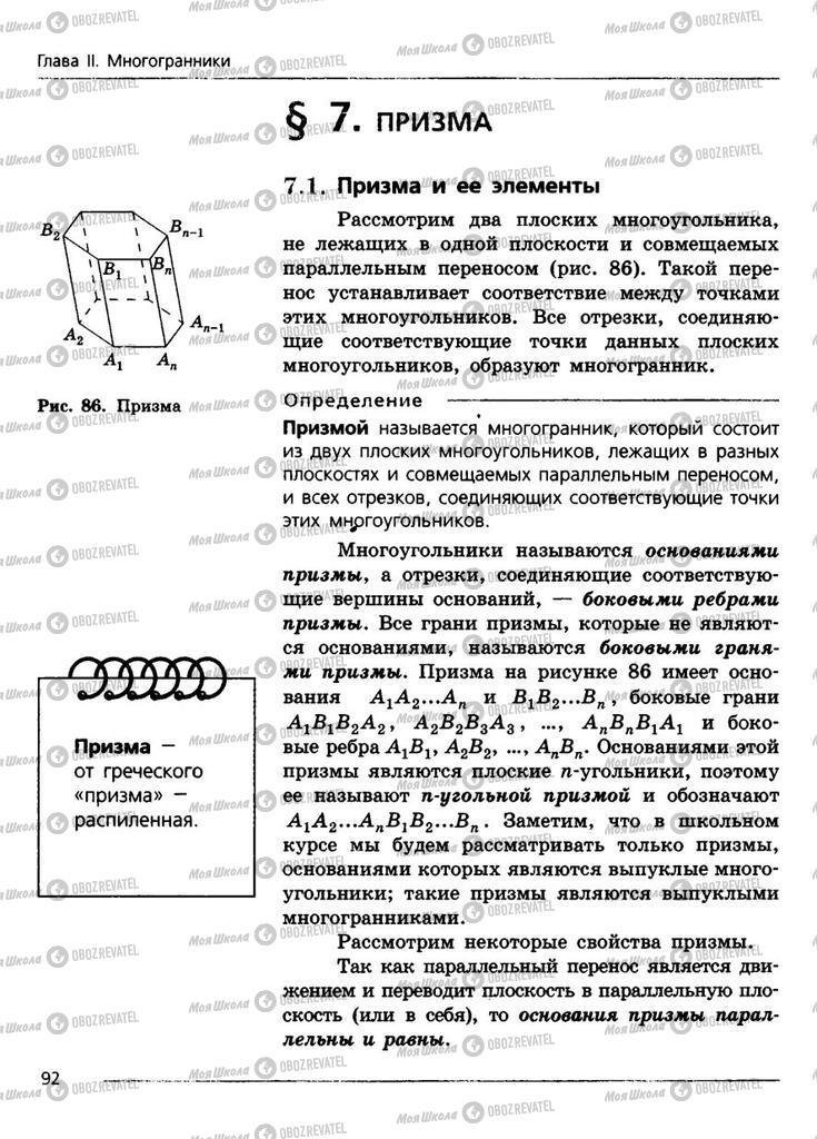 Учебники Геометрия 11 класс страница 92