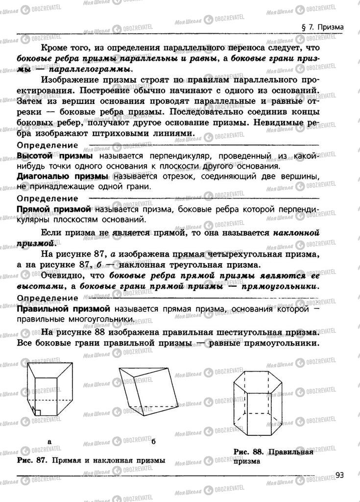 Підручники Геометрія 11 клас сторінка 93