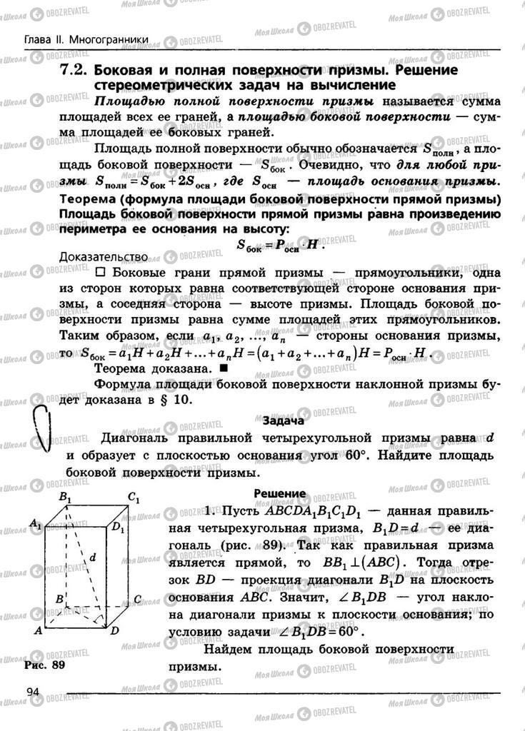 Підручники Геометрія 11 клас сторінка 94