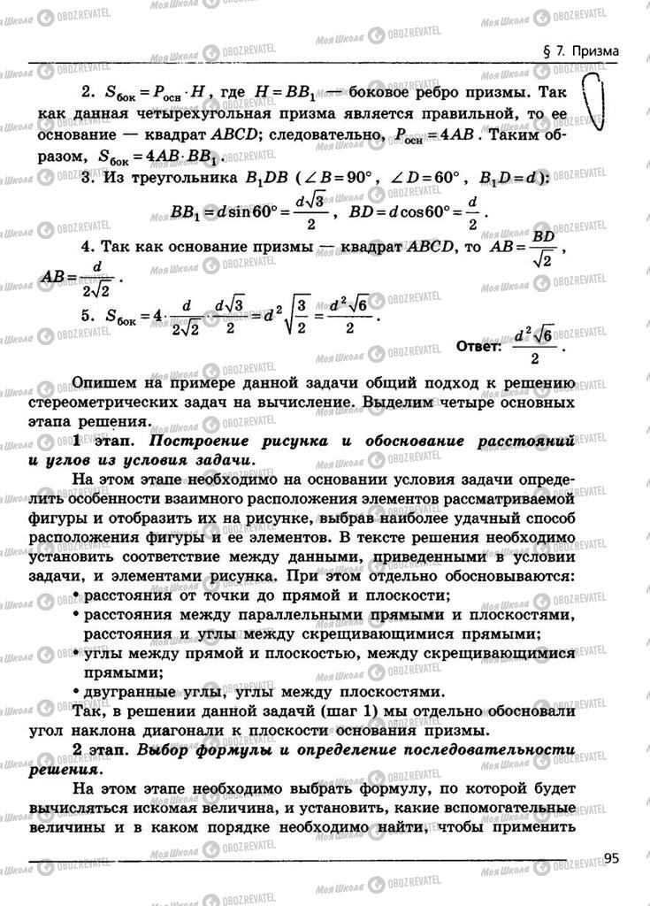 Підручники Геометрія 11 клас сторінка 95