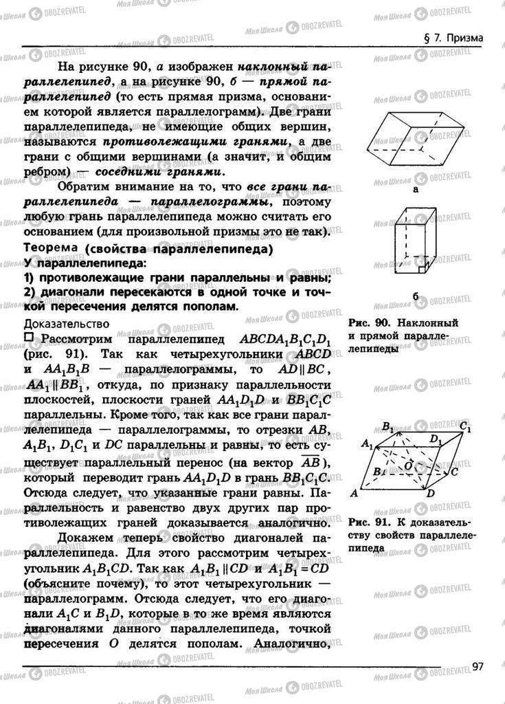 Учебники Геометрия 11 класс страница 97