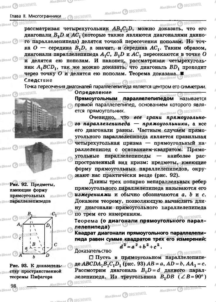 Учебники Геометрия 11 класс страница 98
