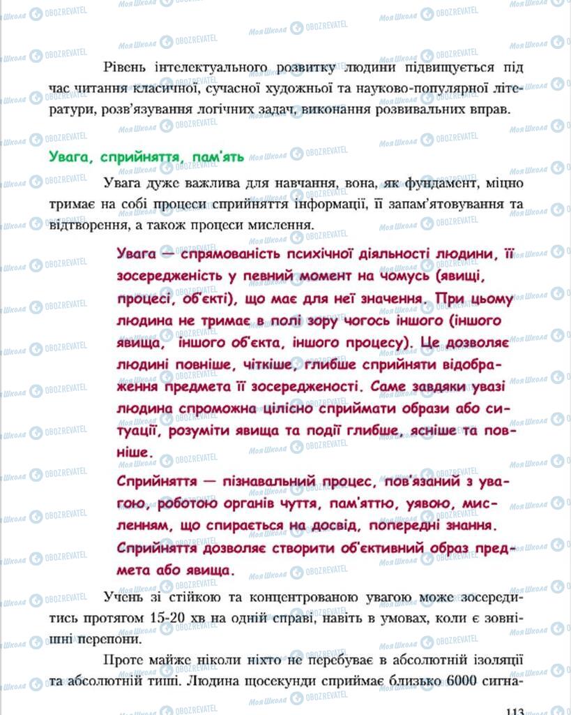 Підручники Основи здоров'я 7 клас сторінка 113