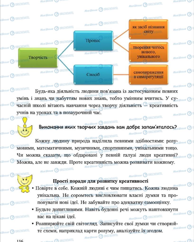 Підручники Основи здоров'я 7 клас сторінка 116