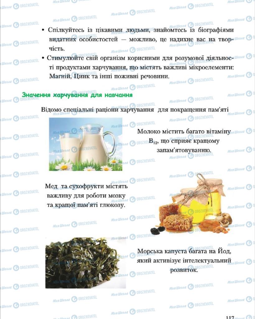 Підручники Основи здоров'я 7 клас сторінка 117