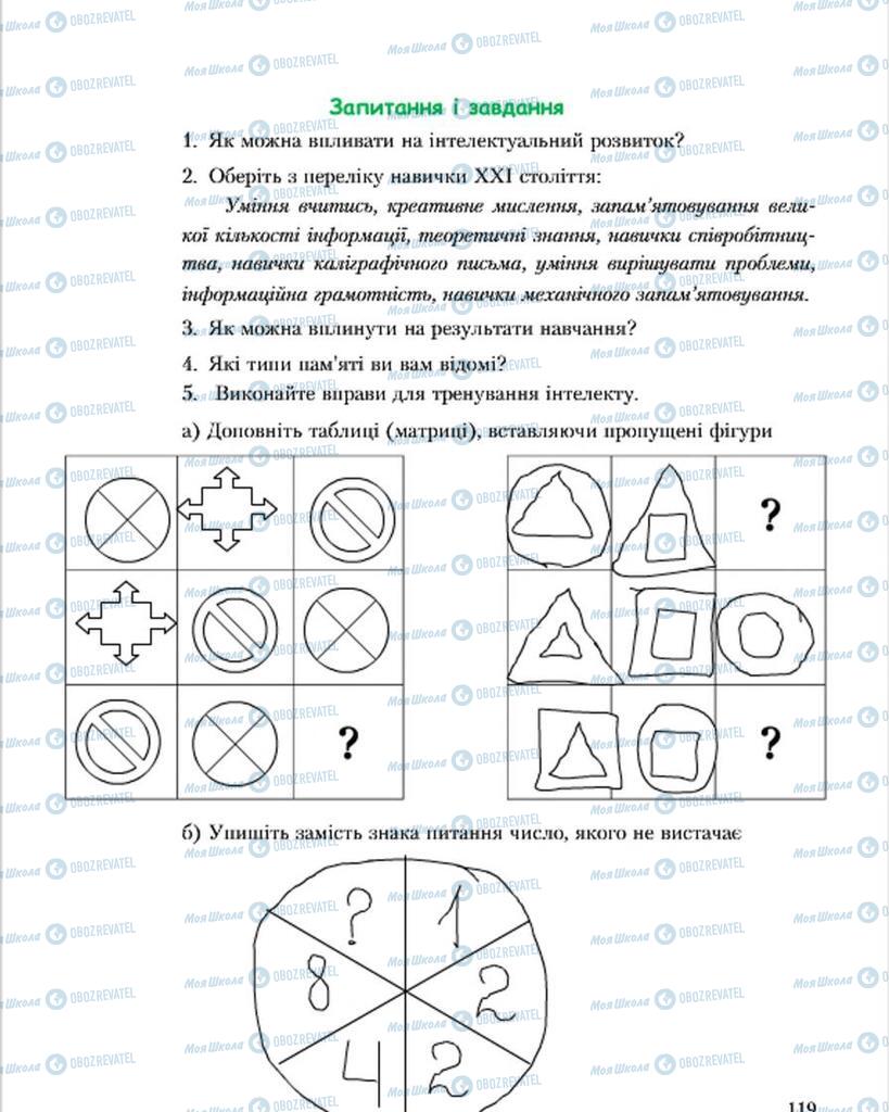 Учебники Основы здоровья 7 класс страница 119