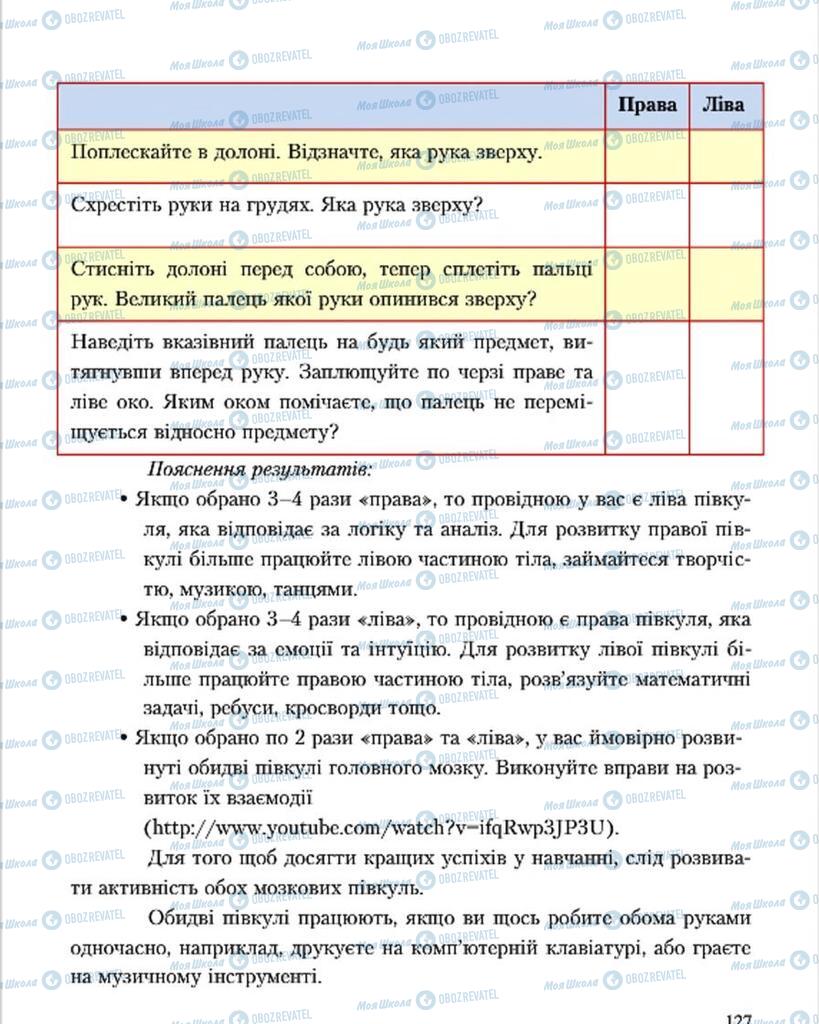 Підручники Основи здоров'я 7 клас сторінка 127