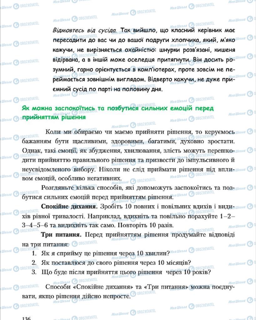 Підручники Основи здоров'я 7 клас сторінка 136