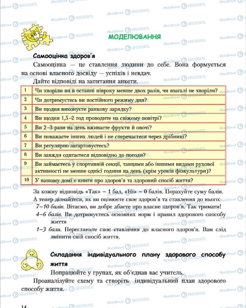 Підручники Основи здоров'я 7 клас сторінка 14