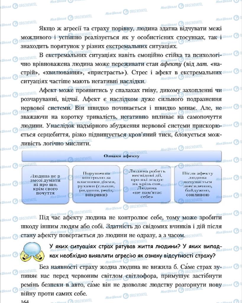 Учебники Основы здоровья 7 класс страница 164