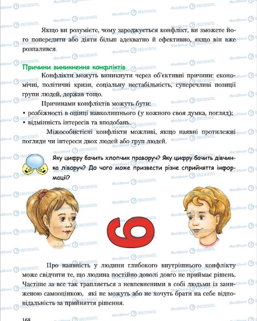 Підручники Основи здоров'я 7 клас сторінка 168