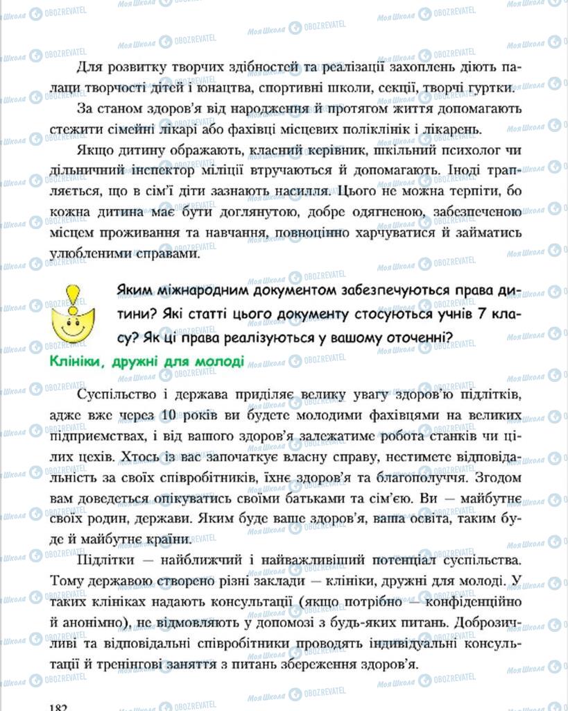 Підручники Основи здоров'я 7 клас сторінка 182