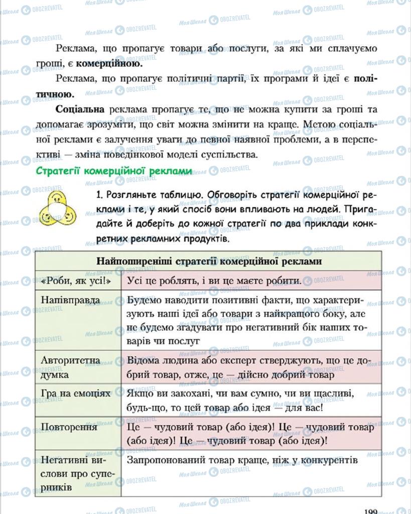 Підручники Основи здоров'я 7 клас сторінка 199