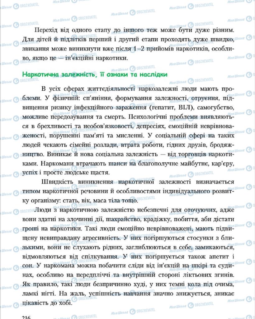 Підручники Основи здоров'я 7 клас сторінка 216