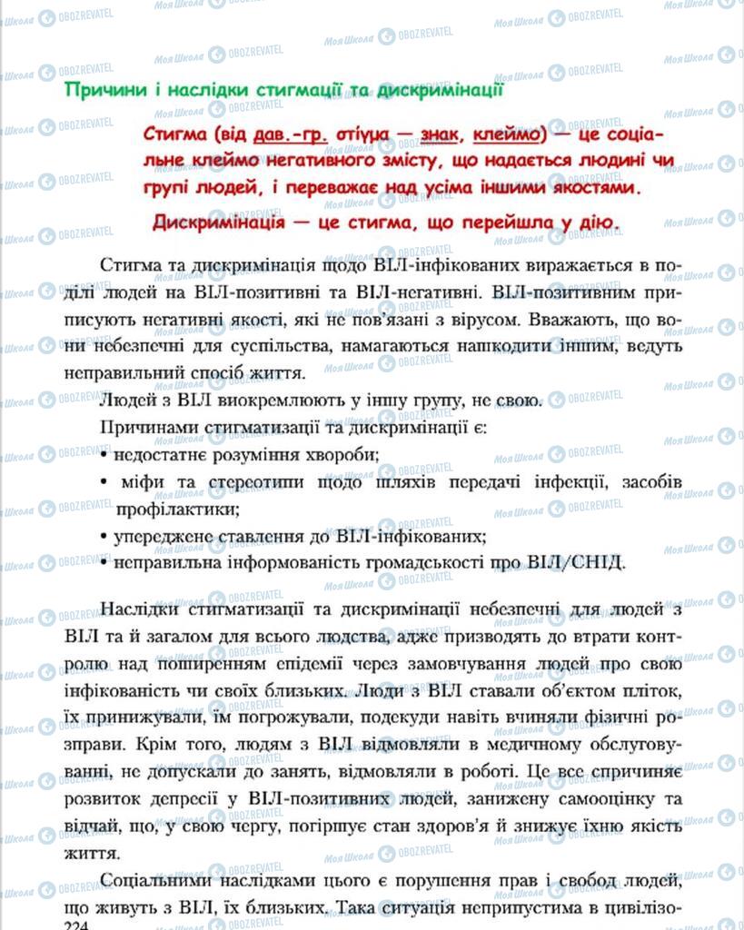 Підручники Основи здоров'я 7 клас сторінка 224