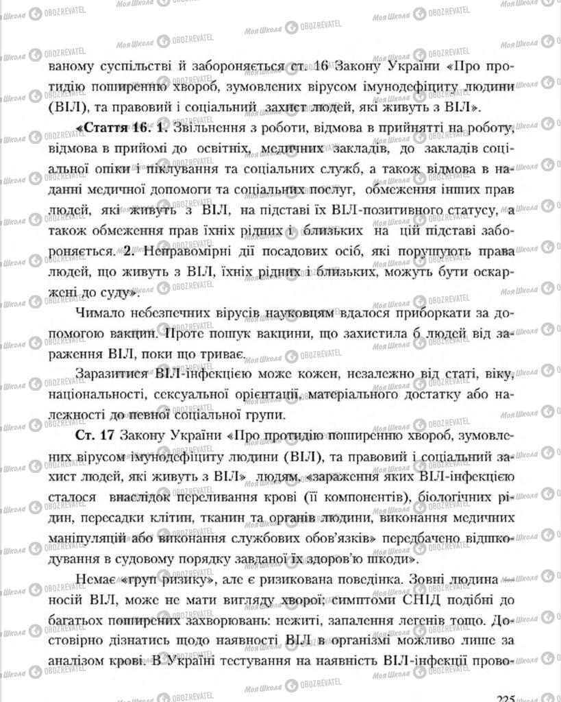 Підручники Основи здоров'я 7 клас сторінка 225