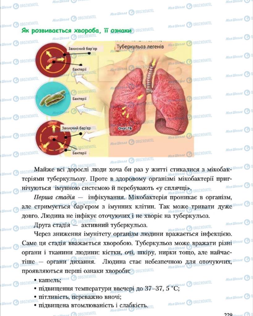 Підручники Основи здоров'я 7 клас сторінка 229