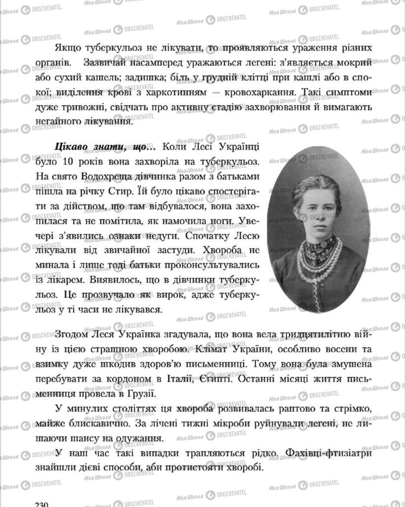 Підручники Основи здоров'я 7 клас сторінка 230