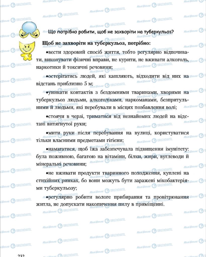 Підручники Основи здоров'я 7 клас сторінка 232