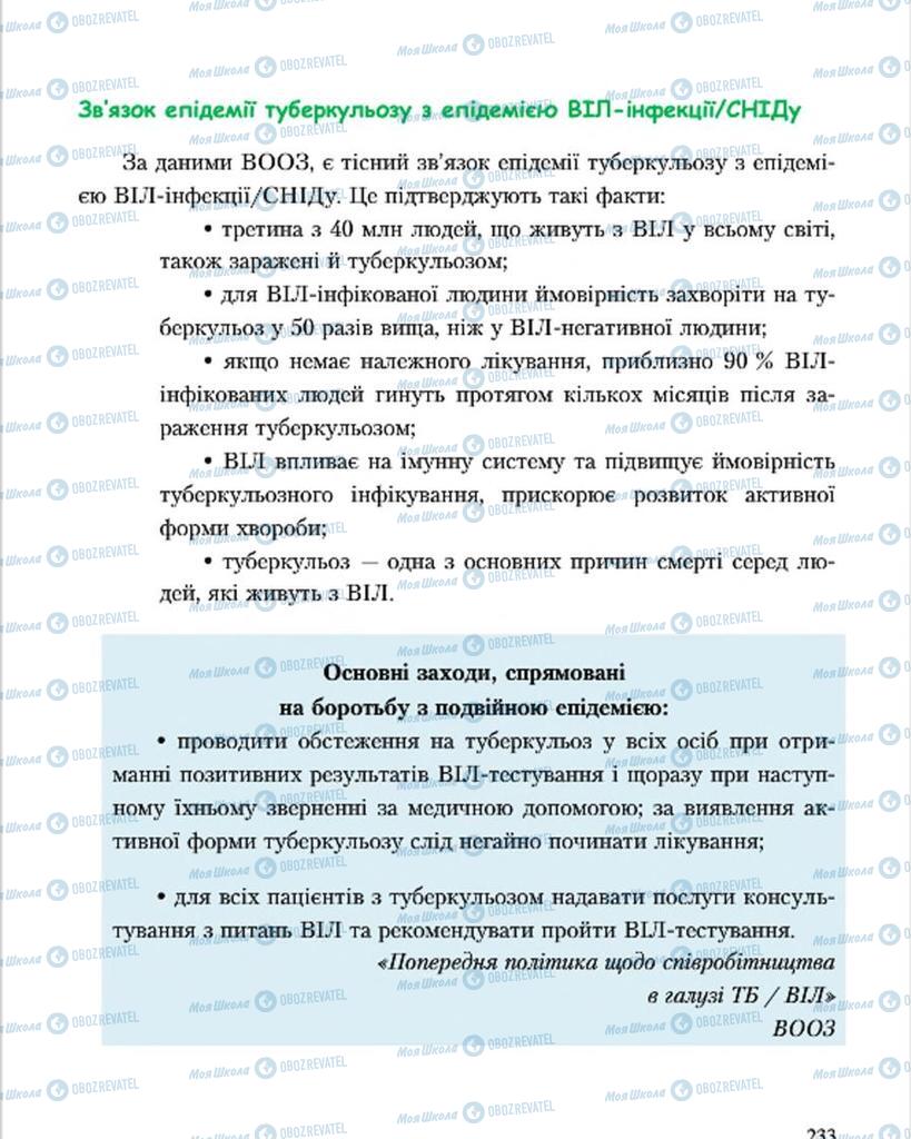 Підручники Основи здоров'я 7 клас сторінка 233