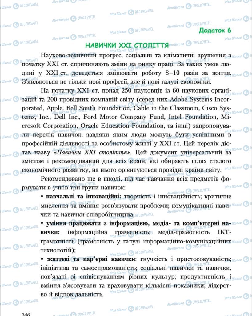 Підручники Основи здоров'я 7 клас сторінка 246