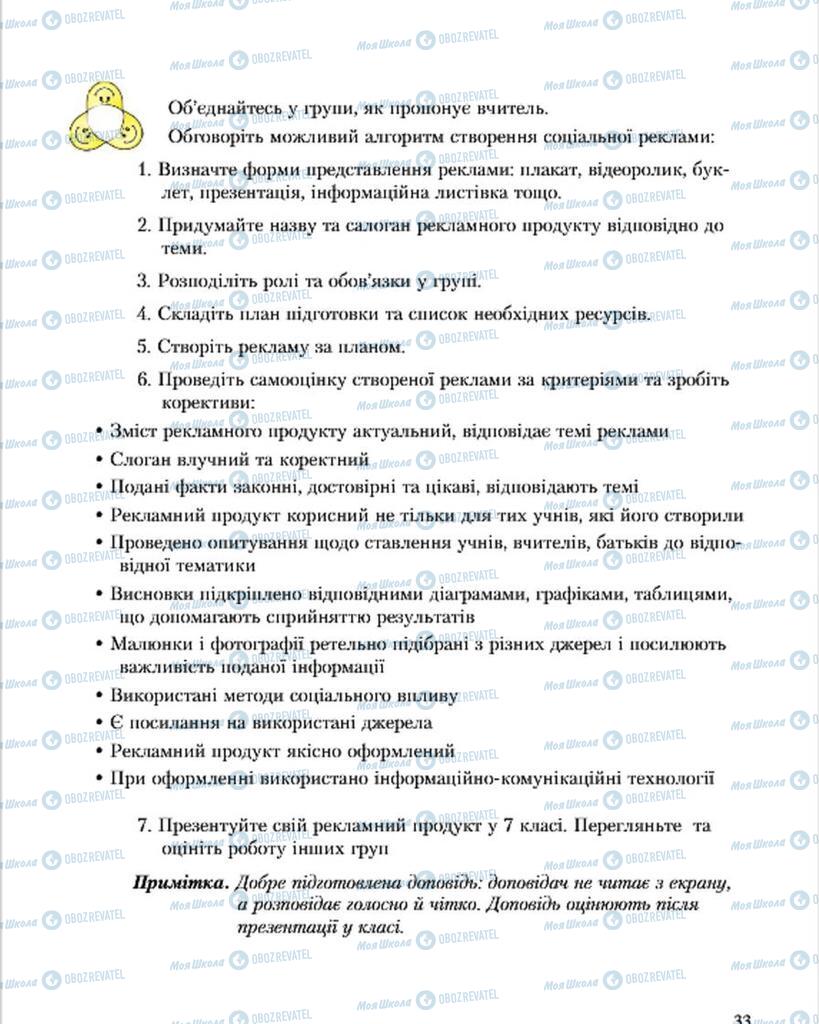 Підручники Основи здоров'я 7 клас сторінка 33