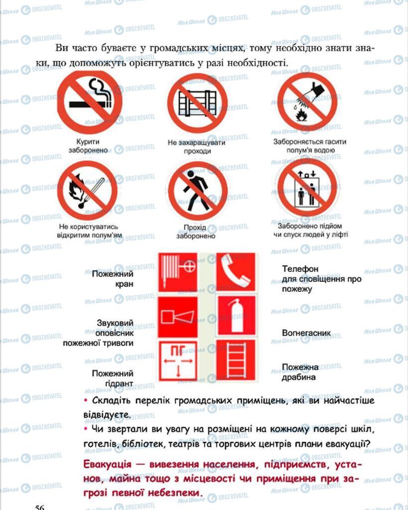 Підручники Основи здоров'я 7 клас сторінка 56