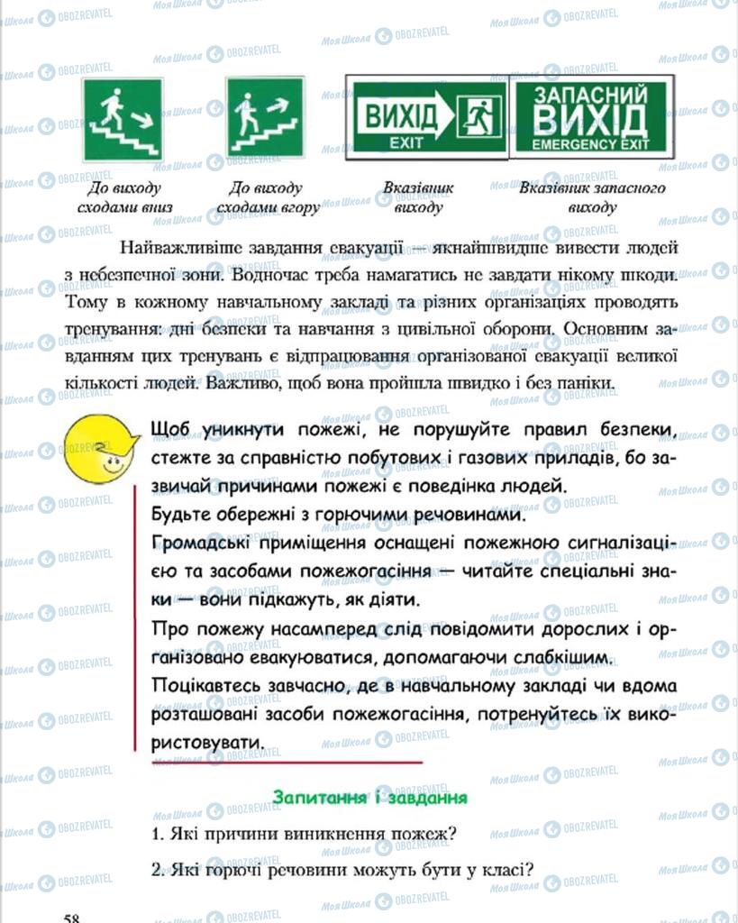 Підручники Основи здоров'я 7 клас сторінка 58