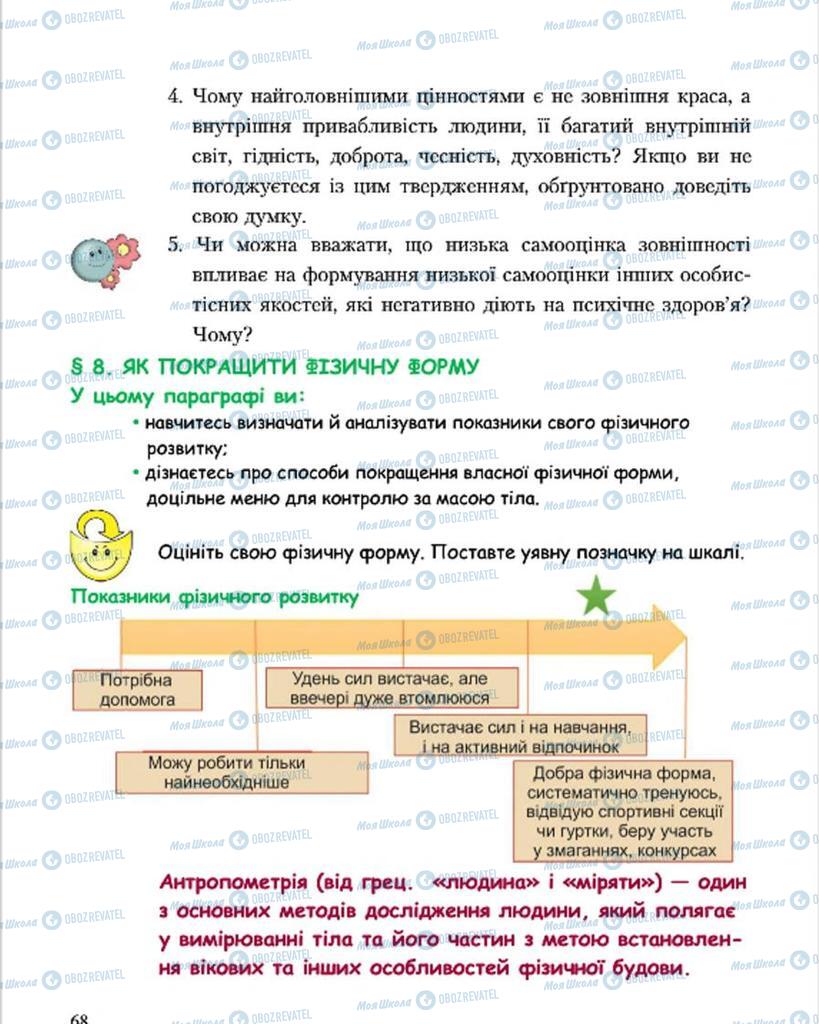 Підручники Основи здоров'я 7 клас сторінка 68