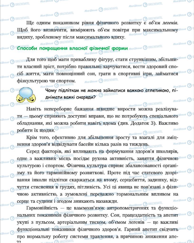 Підручники Основи здоров'я 7 клас сторінка 72