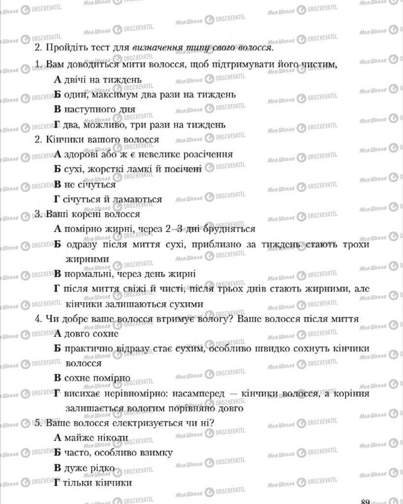 Підручники Основи здоров'я 7 клас сторінка 89