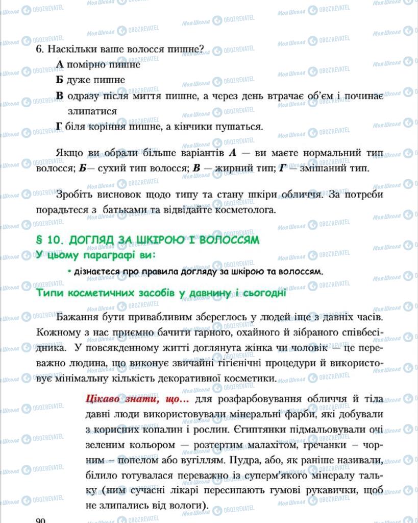 Підручники Основи здоров'я 7 клас сторінка 90