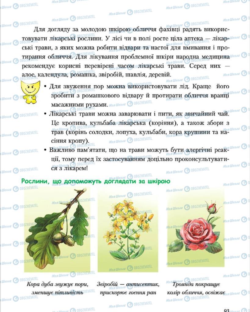 Підручники Основи здоров'я 7 клас сторінка 93