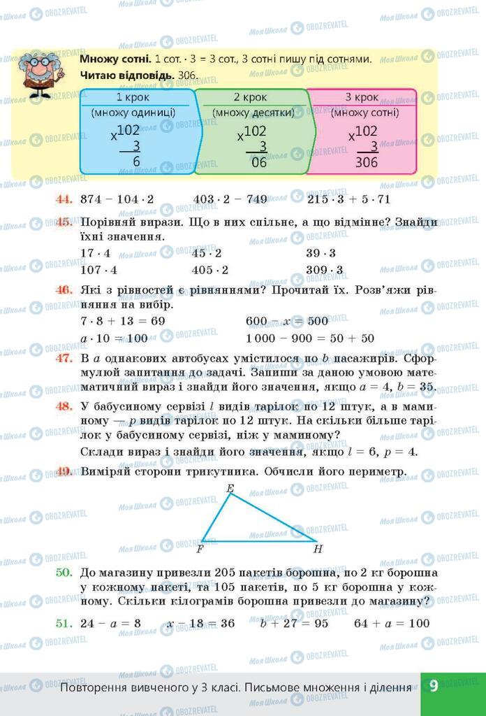 ГДЗ Математика 4 клас сторінка  9