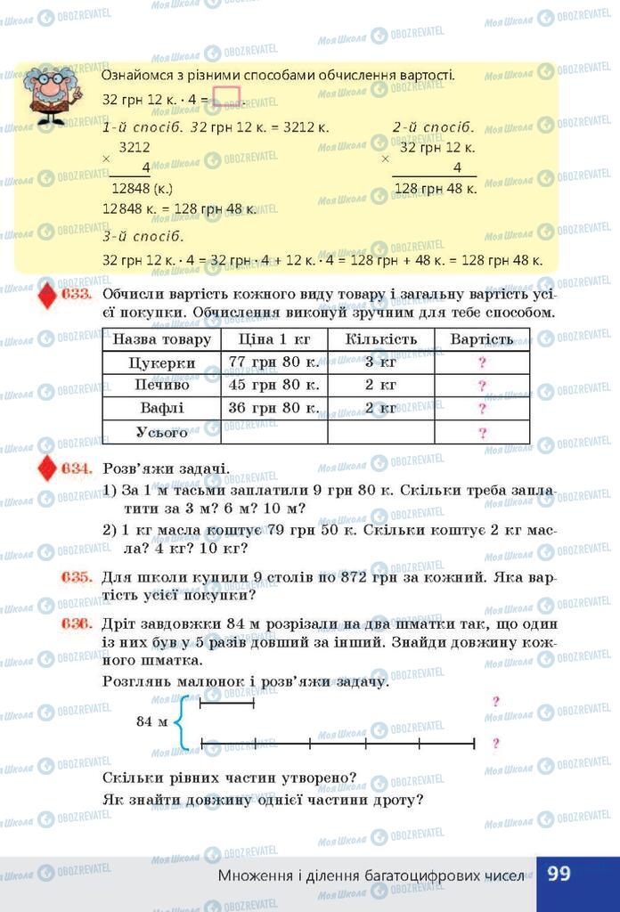 ГДЗ Математика 4 класс страница  99