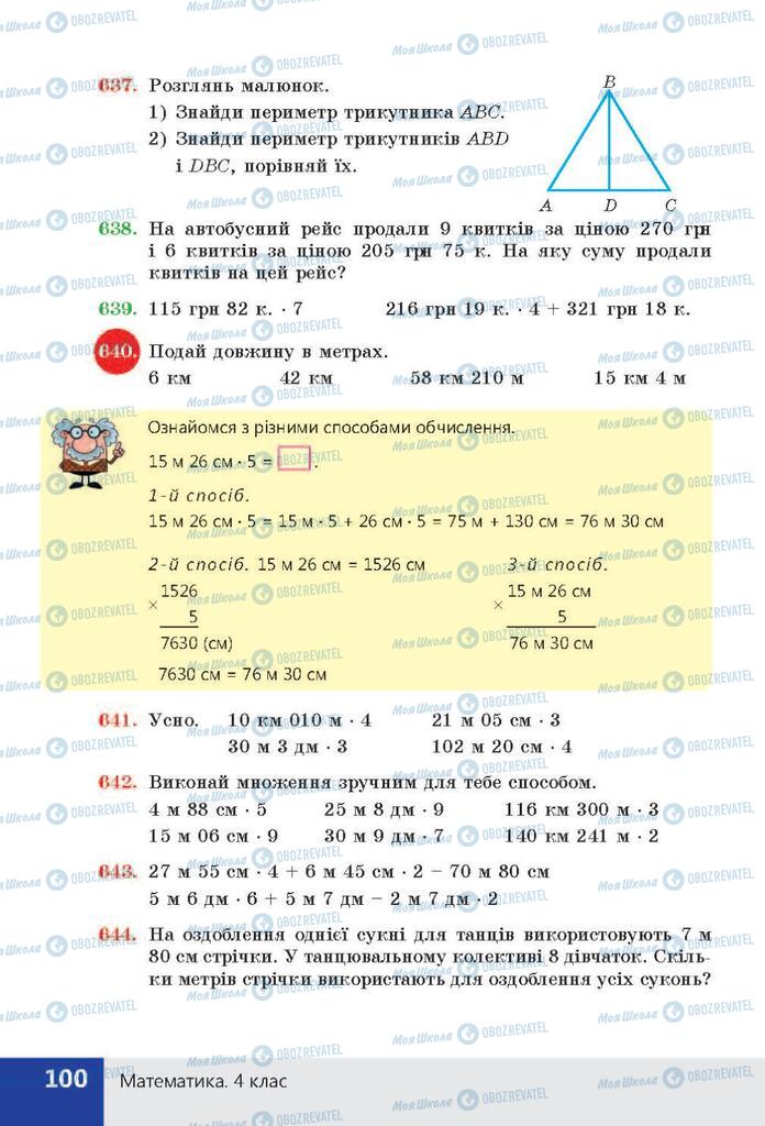 ГДЗ Математика 4 клас сторінка  100