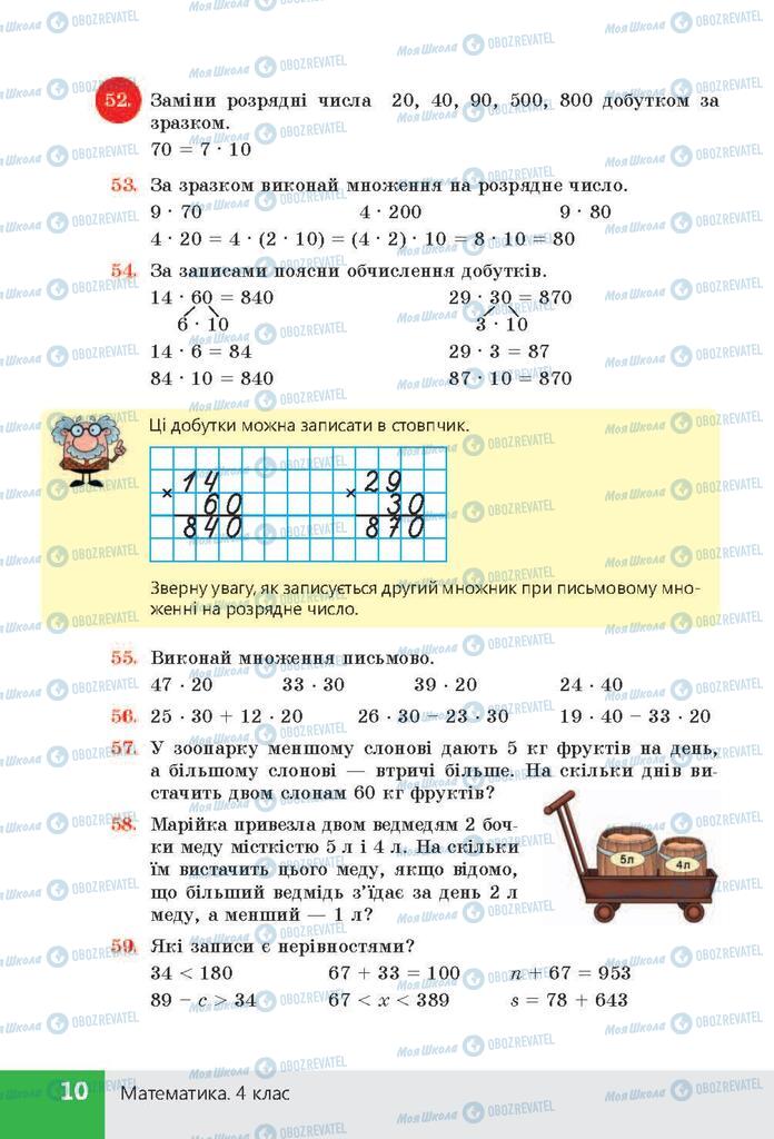 ГДЗ Математика 4 клас сторінка  10