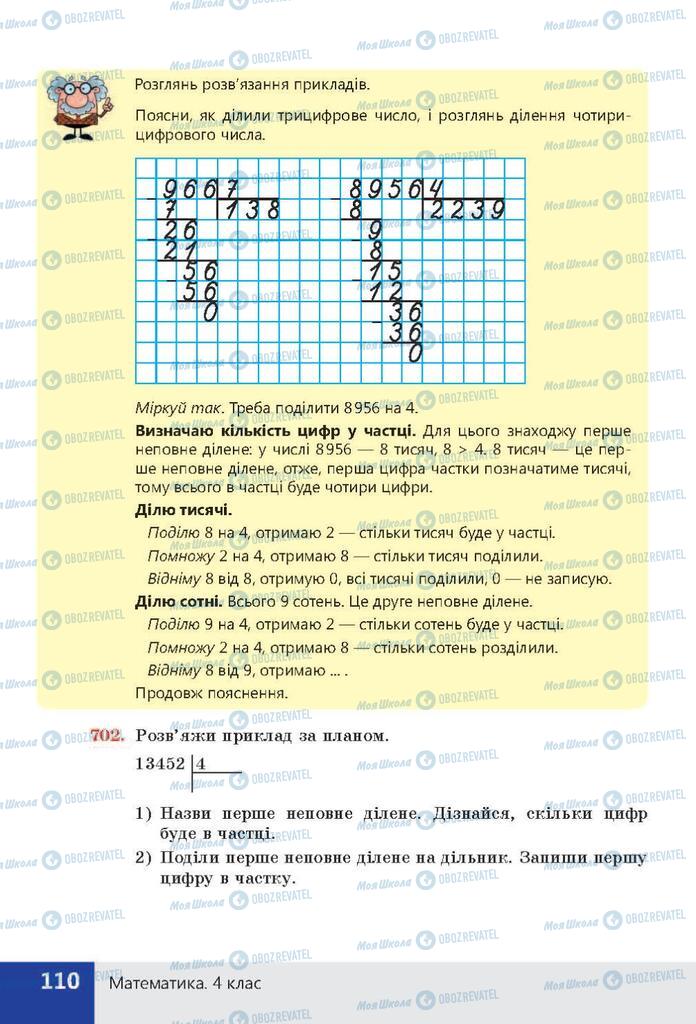 ГДЗ Математика 4 клас сторінка  110