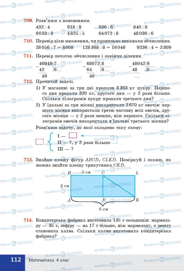 ГДЗ Математика 4 клас сторінка  112
