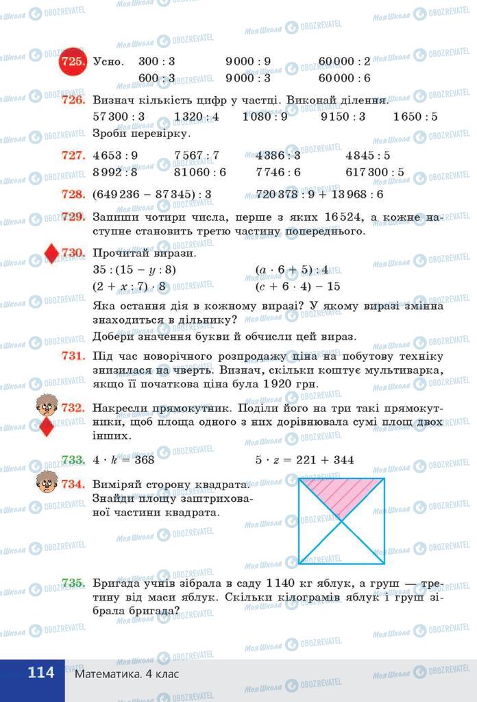 ГДЗ Математика 4 класс страница  114