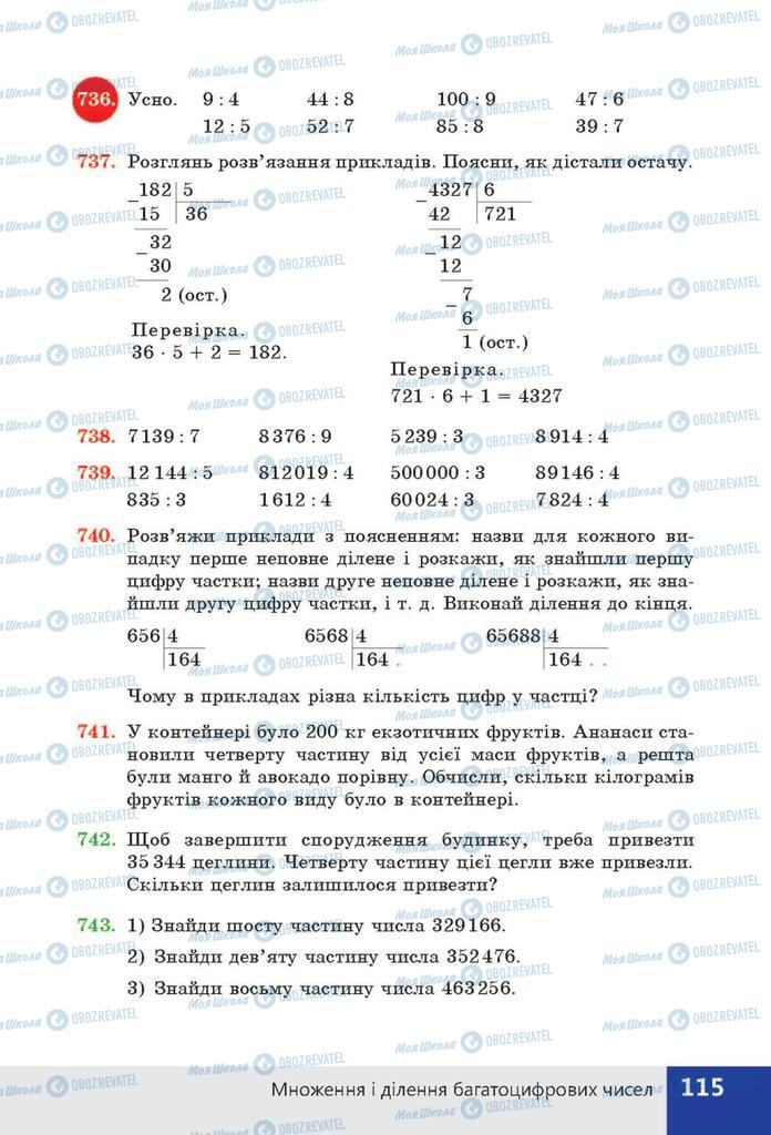 ГДЗ Математика 4 класс страница  115