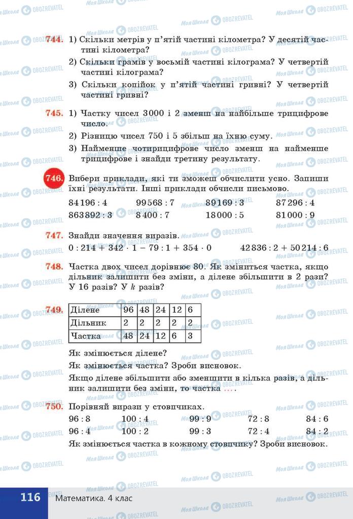 ГДЗ Математика 4 класс страница  116