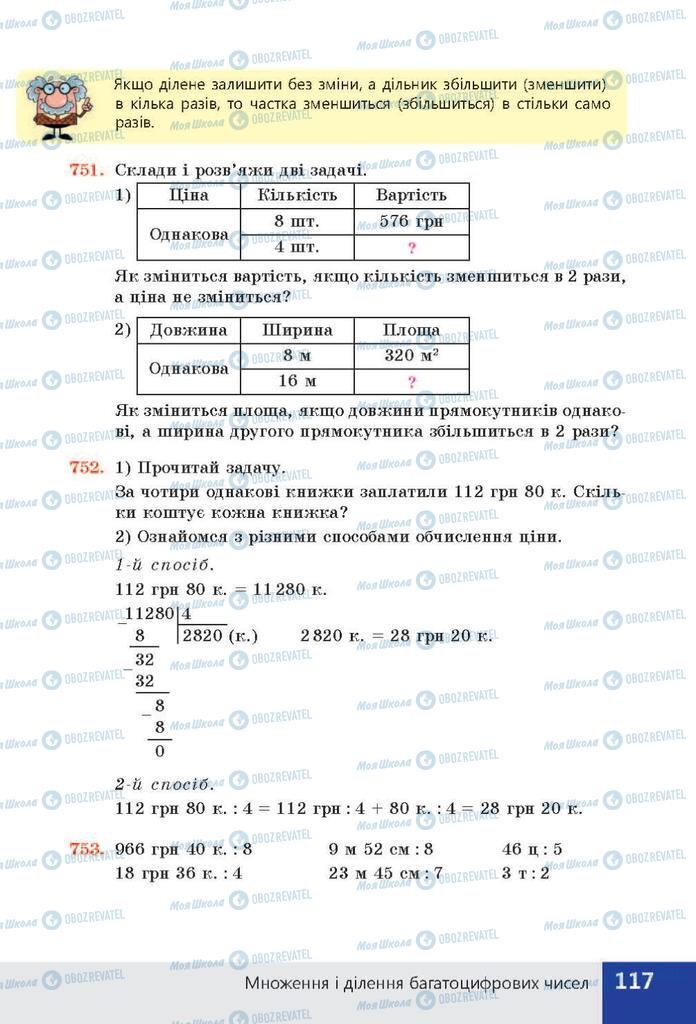 ГДЗ Математика 4 клас сторінка  117