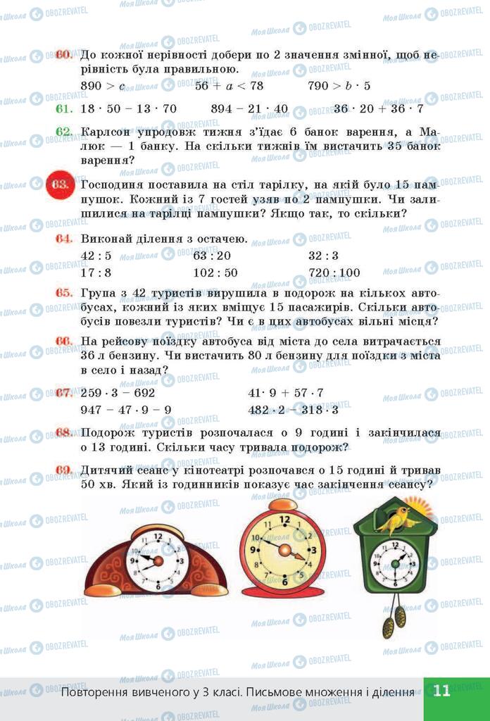 ГДЗ Математика 4 класс страница  11