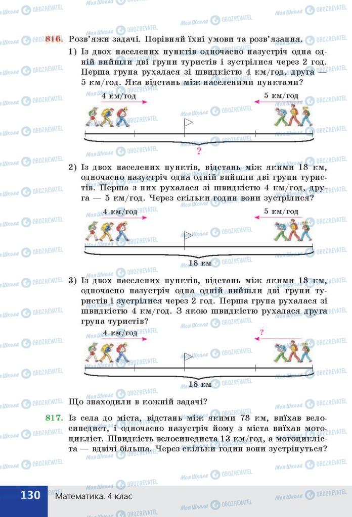 ГДЗ Математика 4 клас сторінка  130