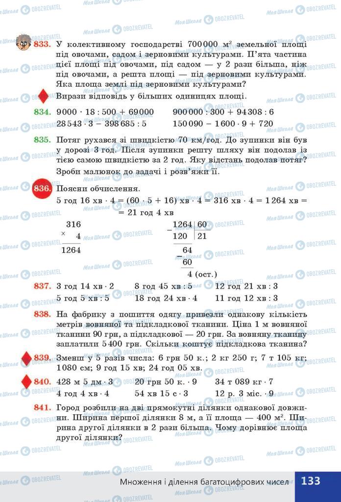 ГДЗ Математика 4 класс страница  133